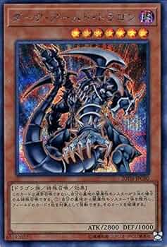 当時物.クレセント・ドラゴン 闇属性 ドラゴン族 2200攻撃力 クレセント・ドラゴン(クレセントドラゴン)カード効果・評価